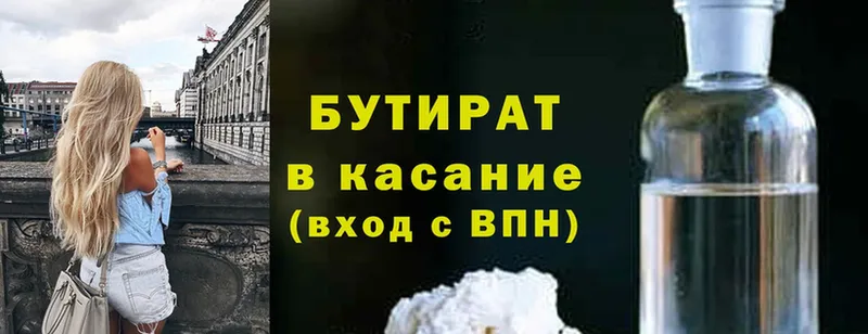 Бутират 99%  Старая Купавна 